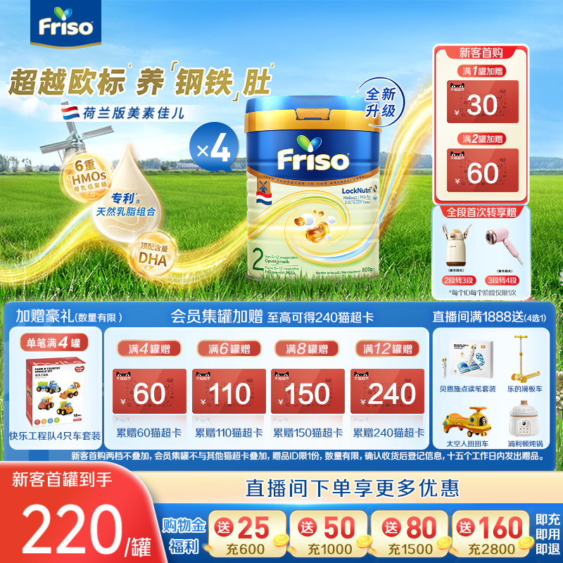 Friso美素佳儿荷兰版白金2段800g*4罐婴儿配方奶粉旗舰店官方进口
