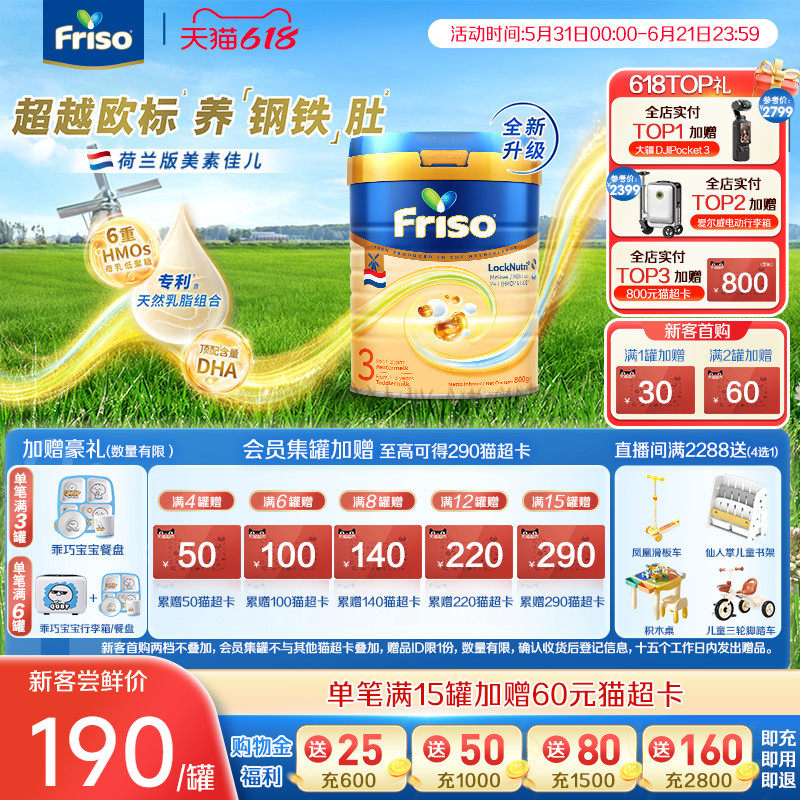 Friso美素佳儿荷兰版白金HMO3段800g婴儿配方奶粉原装进口旗舰店