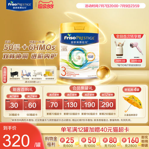 Friso皇家美素佳儿港版3段800g