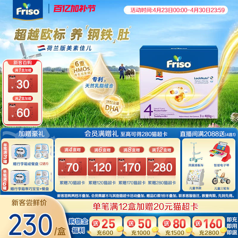 Friso美素佳儿荷兰版白金HMO升级版4段1200g婴儿配方奶粉原装进口