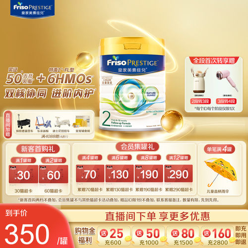 Friso皇家美素佳儿港版2段800g