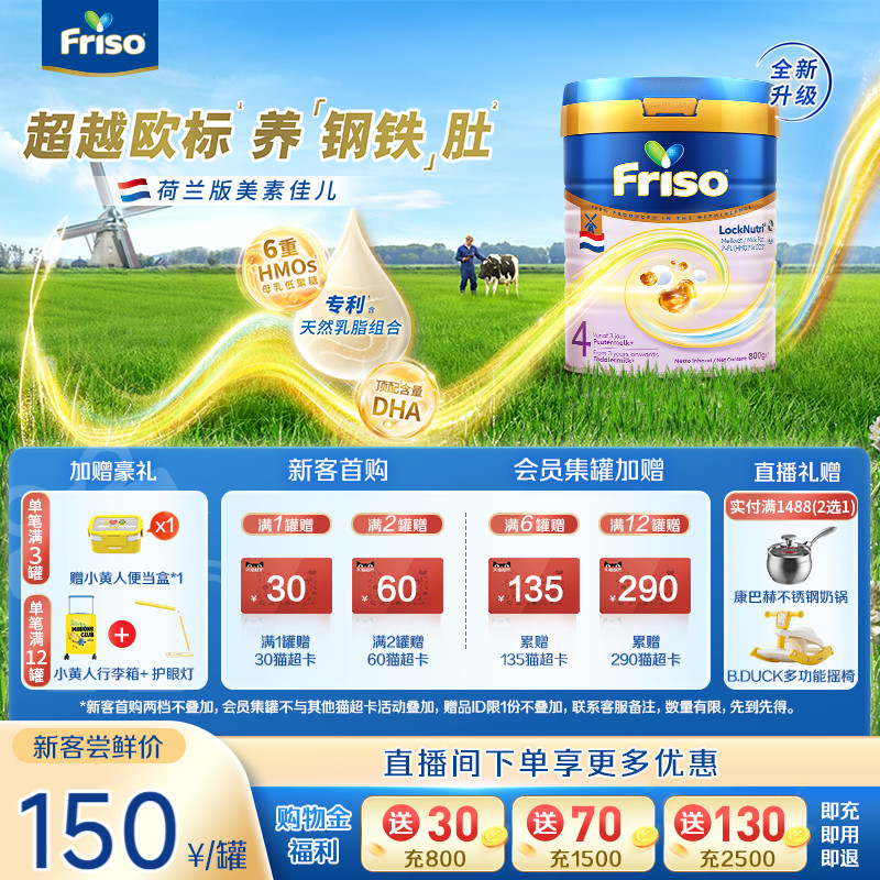 Friso美素佳儿荷兰版白金4段800g婴幼儿配方奶粉旗舰店原装进口