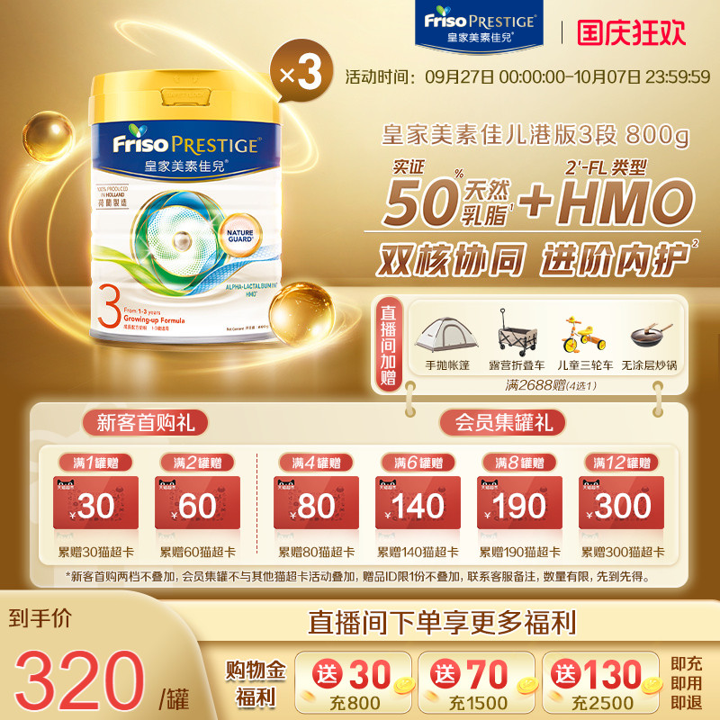 Friso皇家美素佳儿港版婴幼儿配方奶粉3段1-3岁*3罐800g旗舰店
