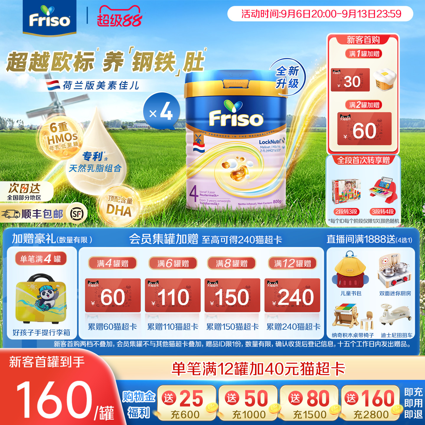 Friso美素佳儿荷兰版白金4段800g*4罐婴幼儿配方奶粉旗舰店原装