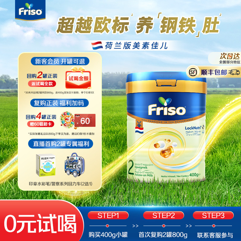 【u先试用】Friso荷兰版美素佳儿白金HMO升级2段400g婴儿配方奶粉