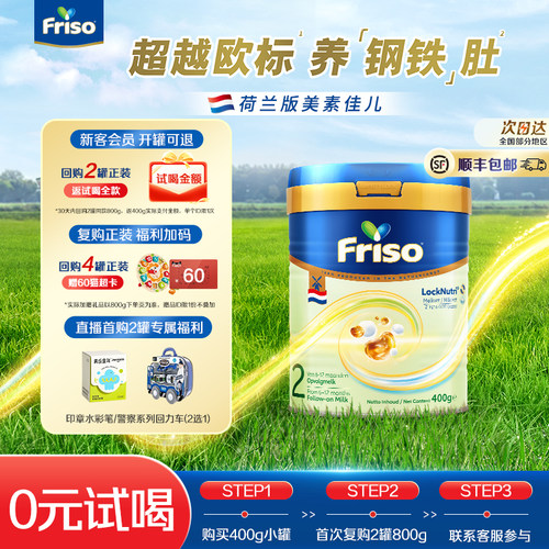 Friso美素佳儿婴幼儿配方奶粉2段