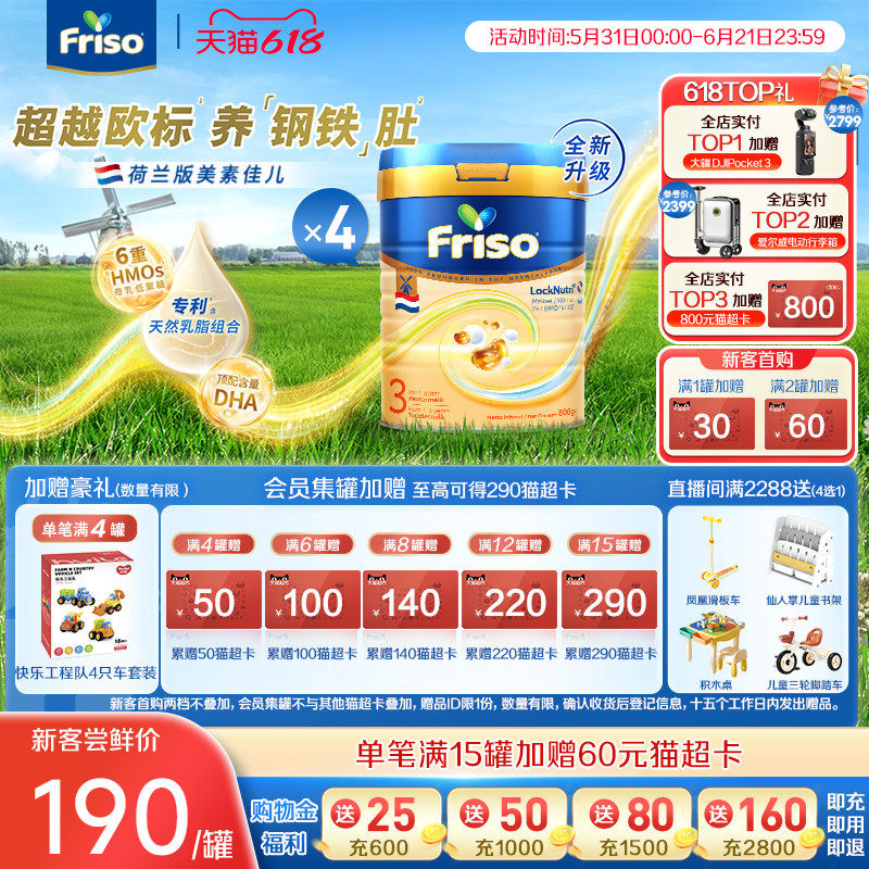 Friso美素佳儿荷兰版白金3段800g*4罐婴幼儿配方奶粉旗舰店进口