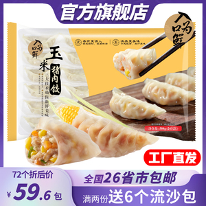 入口为鲜玉米猪肉饺504g/24个*3包速食早餐煎饺蒸饺广式茶楼饺子