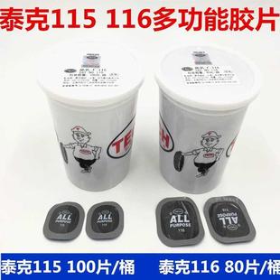 116汽車輪胎真空胎膠水 膠片胎片克冷補泰膠補F 包郵 115