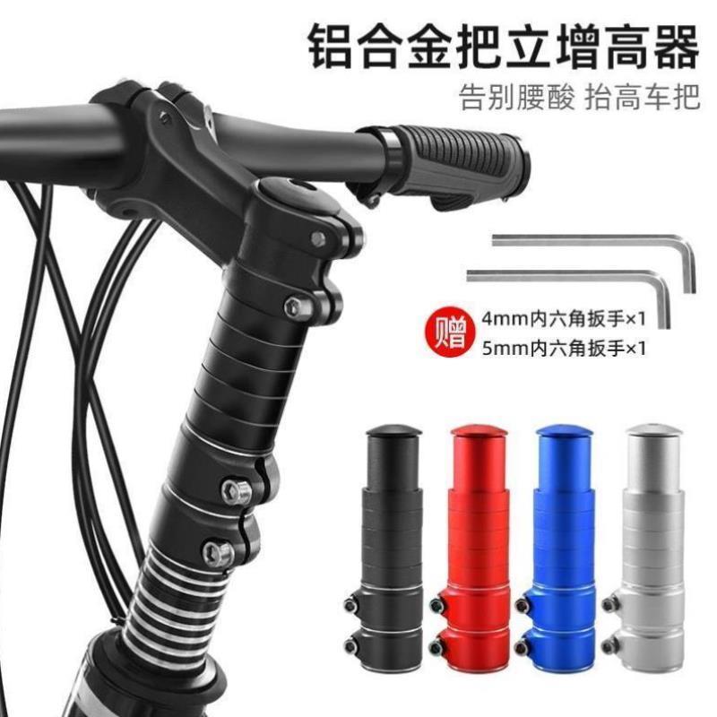 山地车自行车把立增高器龙头加高抬升单车公路车延长改装配件