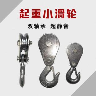 起重滑轮焊接吊环吊钩钢丝绳吊机滑车微型电动葫芦吊车滑轮带轴承