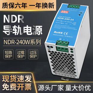 EDR 開關電源220轉12v24v軌道式 10A 20A直流變壓器 NDR240W導軌式