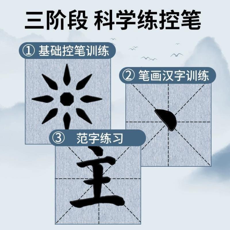 毛笔控笔训练套装初学者入门字帖练字纸水写布书法布速干加厚楷书