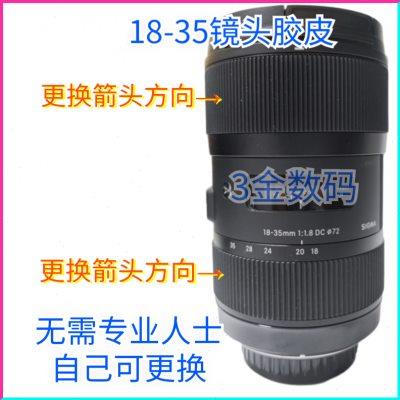 适用 适马18-35胶皮 镜头变焦对焦环保护圈橡胶饰皮全新包邮
