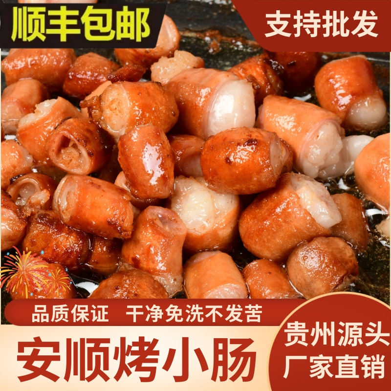 贵州安顺烤小肠屯堡九溪烧烤炭烤烙锅小吃夜市特色小吃商用半成品