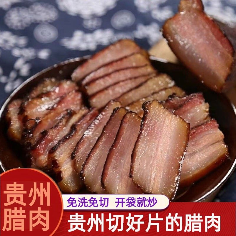正宗贵州腊肉懒人切片腊肉农家自制烟熏土五花腊肉特产菜柴火熏肉,粮油调味/速食/干货/烘焙,腌肉/腊肉/腊禽类,淘宝优惠券,粉丝福利购,淘宝优惠卷
