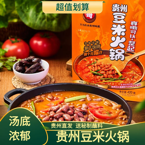 火锅底料正宗豆米火锅底料