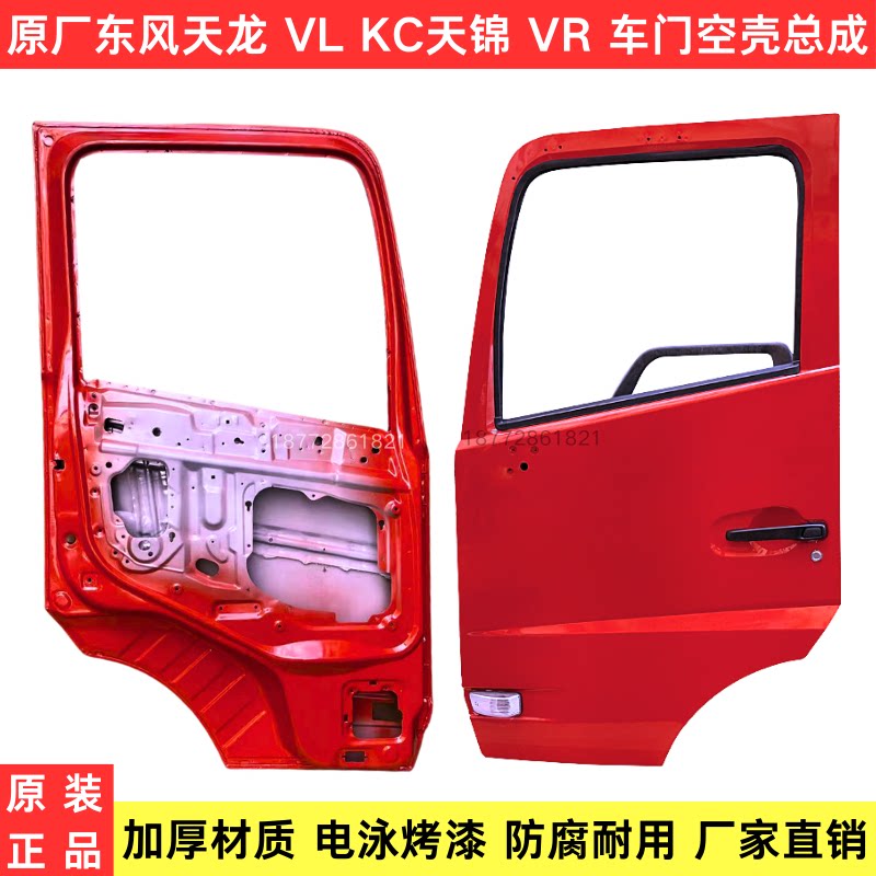 东风天龙VL天锦车门总成车门空壳