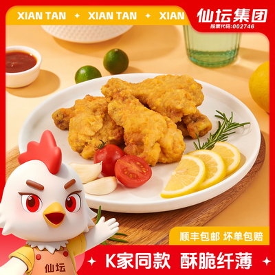 【仙坛】脆皮黄金翅根