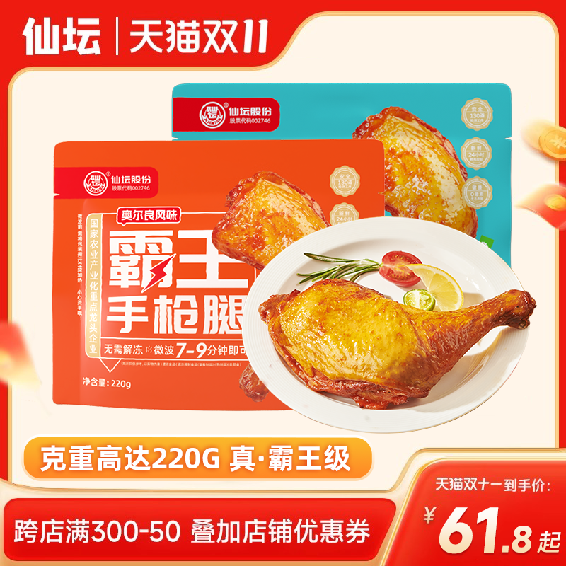 仙坛霸王手枪腿奥尔良炸鸡全腿藤椒味蒜瓣战斧大鸡腿高性价比高么？