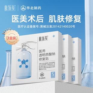 肤乐美修复贴医用医美术后水光子刷酸干皮院线同款补水面膜型3盒