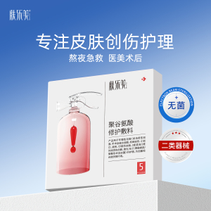 肤乐美聚谷氨酸修护敷料激光光子果酸医美术后创面愈合修复非面膜