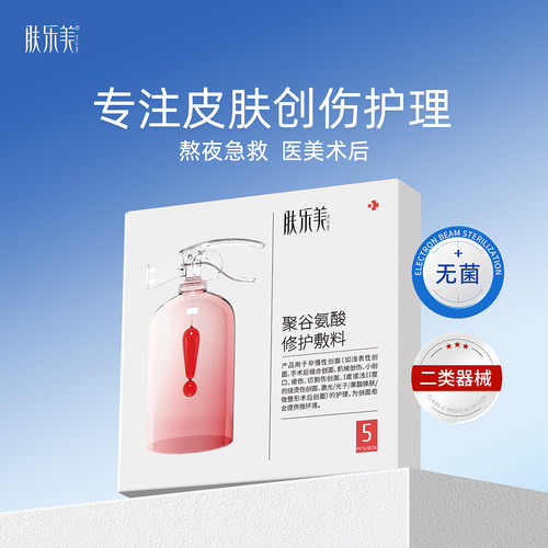 肤乐美聚谷氨酸修护敷料促愈修复