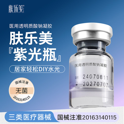 医用水光原液械三肤乐美滚针精华