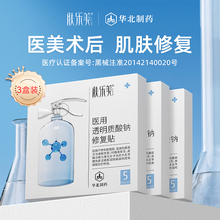 肤乐美修复贴医用医美术后水光子刷酸干皮院线同款补水面膜型3盒