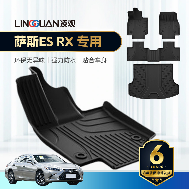 凌观专用于RX450H防水tpe脚垫