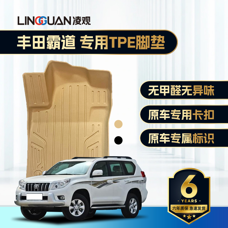 脚垫凌观tpe材质专用普拉多