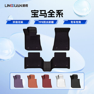 凌观TPE专用于宝马1系2系3系5系7系5系GT专车专用环保防水脚垫