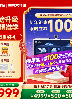 【全网官旗比价 买贵退差】京东方BOE小课屏T40类纸护眼屏21.5英寸AI桌面学习机儿童可触摸大屏家教机E3迭代