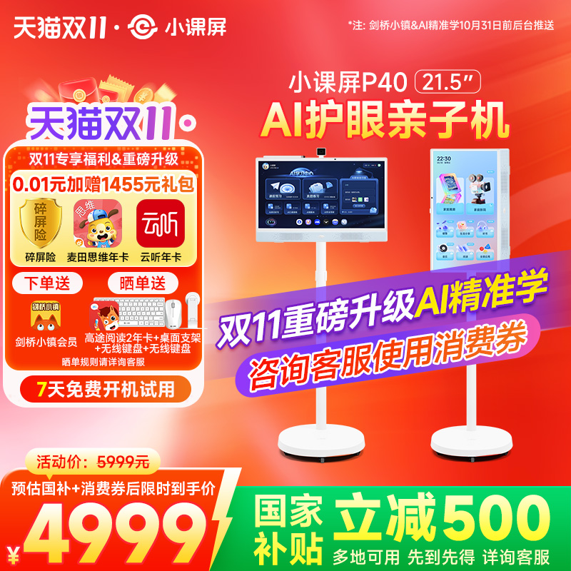 【年度重磅新品】京东方BOE小课屏P40类纸护眼屏21.5英寸AI桌面学习机儿童可触摸大屏小学到高中早教机家教机