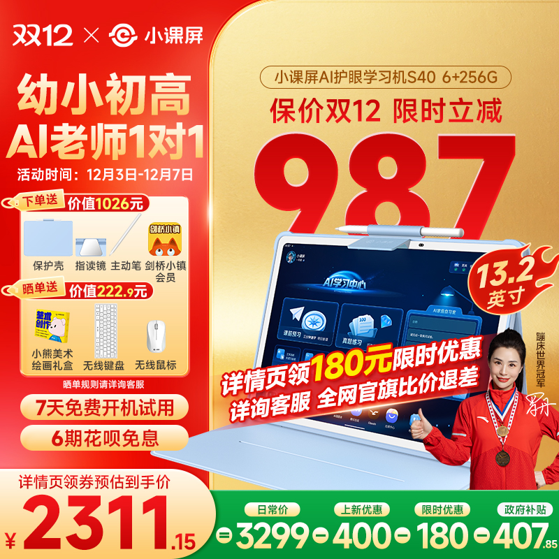 【价保双12 全网官旗比价】京东方BOE小课屏S40类纸护眼屏13.2英寸AI幼儿启蒙学生平板儿童学习机小学早教机
