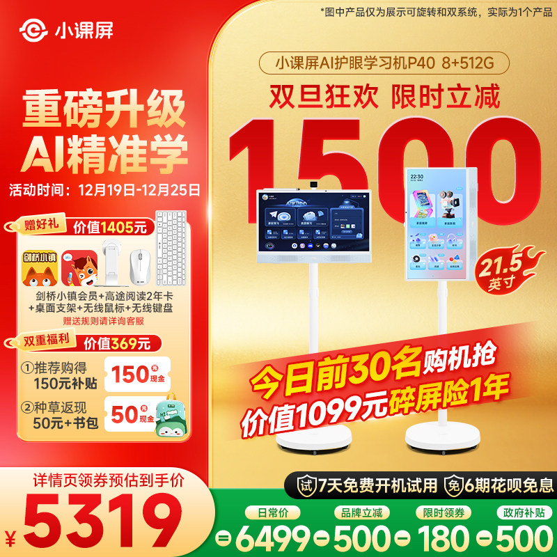 【全网官旗比价】京东方BOE小课屏P40类纸护眼屏21.5英寸AI桌面学习机儿童可触摸大屏家教机E3迭代