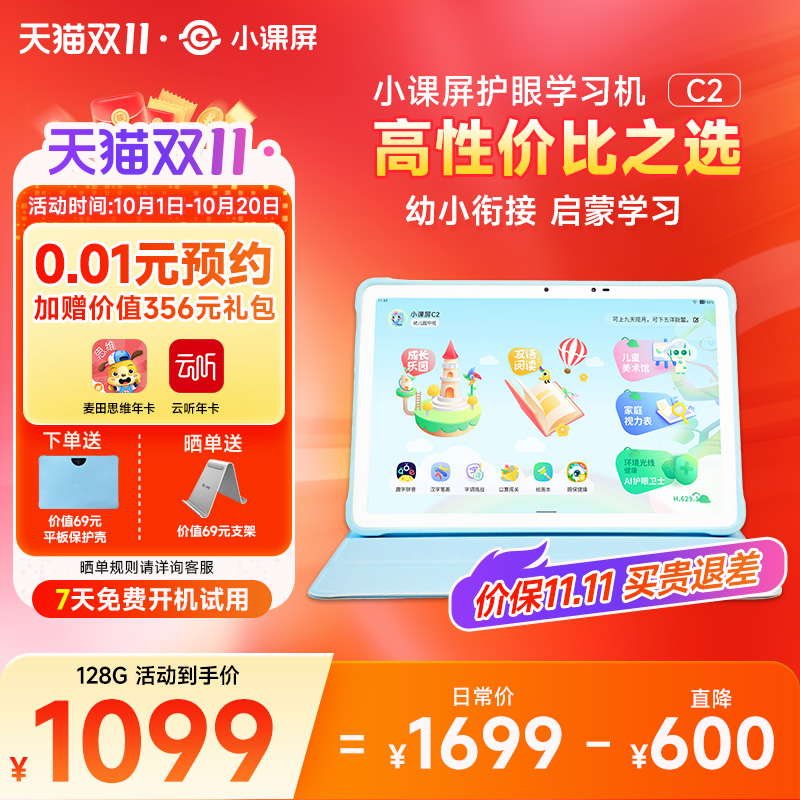 【护眼爆款】京东方BOE护眼屏Funbook小课屏C2类纸屏儿童护眼平板学习机早教机家教机小学前初中高中