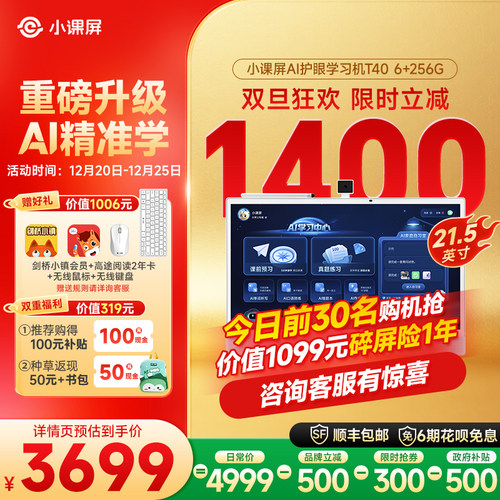 京东方T40大屏桌面学习机21.5吋