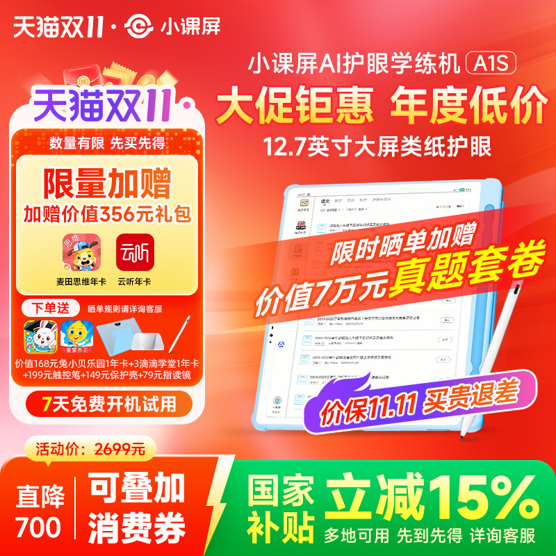 京东方小课屏护眼学习机平板电脑