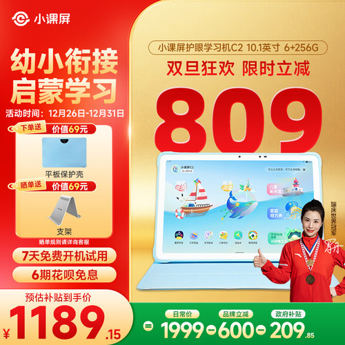 京东方小课屏C2护眼学习平板