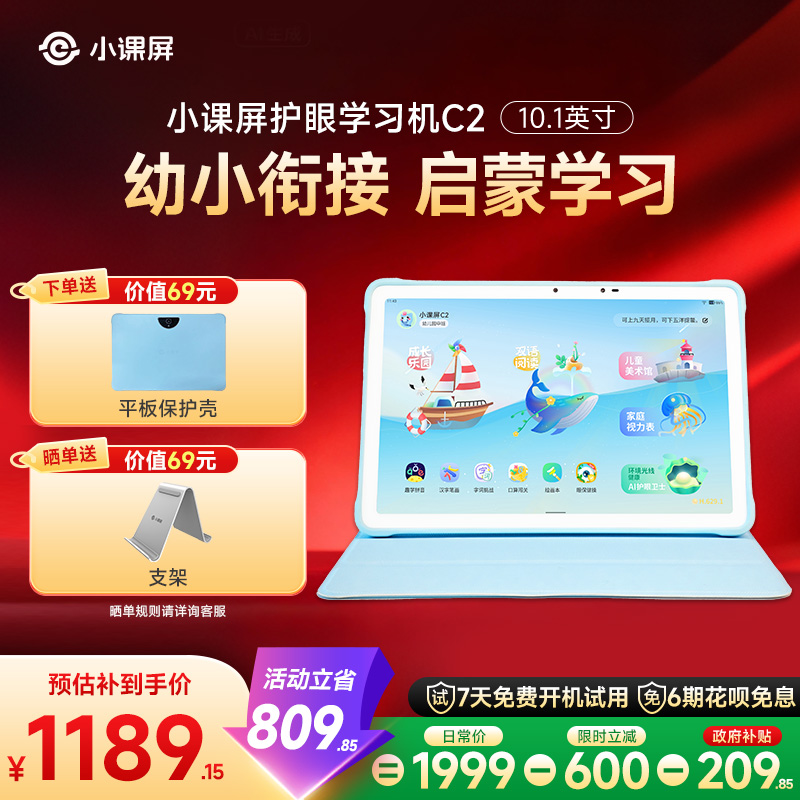 京东方小课屏C2护眼学习平板