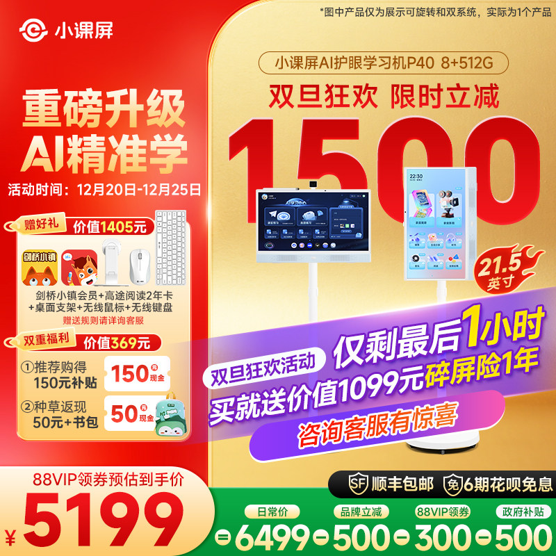 【全网官旗比价 买贵退差】京东方BOE小课屏P40类纸护眼屏21