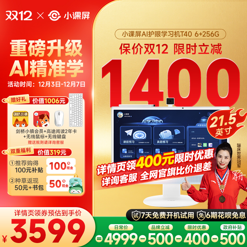 【价保双12 全网官旗比价】京东方BOE小课屏T40类纸护眼屏21.5英寸AI桌面学习机儿童可触摸大屏家教机E3迭代