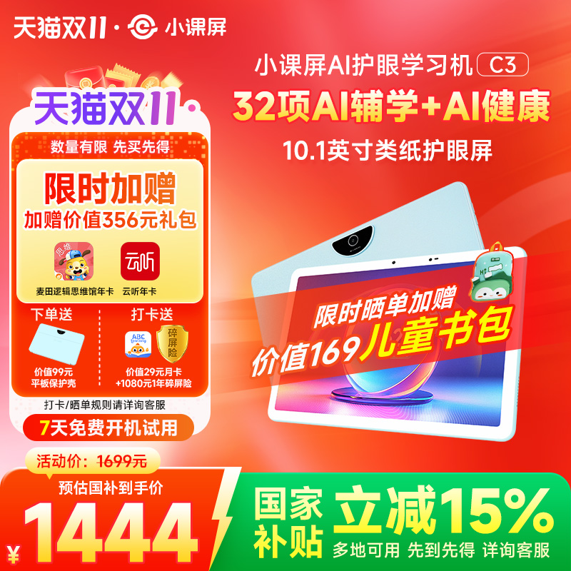 【国补15%】京东方小课屏C3类纸护眼儿童AI学习机幼儿启蒙10.1英寸平板电脑早教机家教机小学前