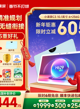 【全网官旗比价】京东方小课屏C3类纸护眼儿童AI学习机幼儿启蒙10.1英寸平板电脑早教机家教机小学