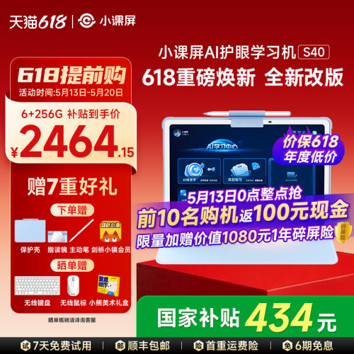 京东方小课屏S40护眼平板学习机