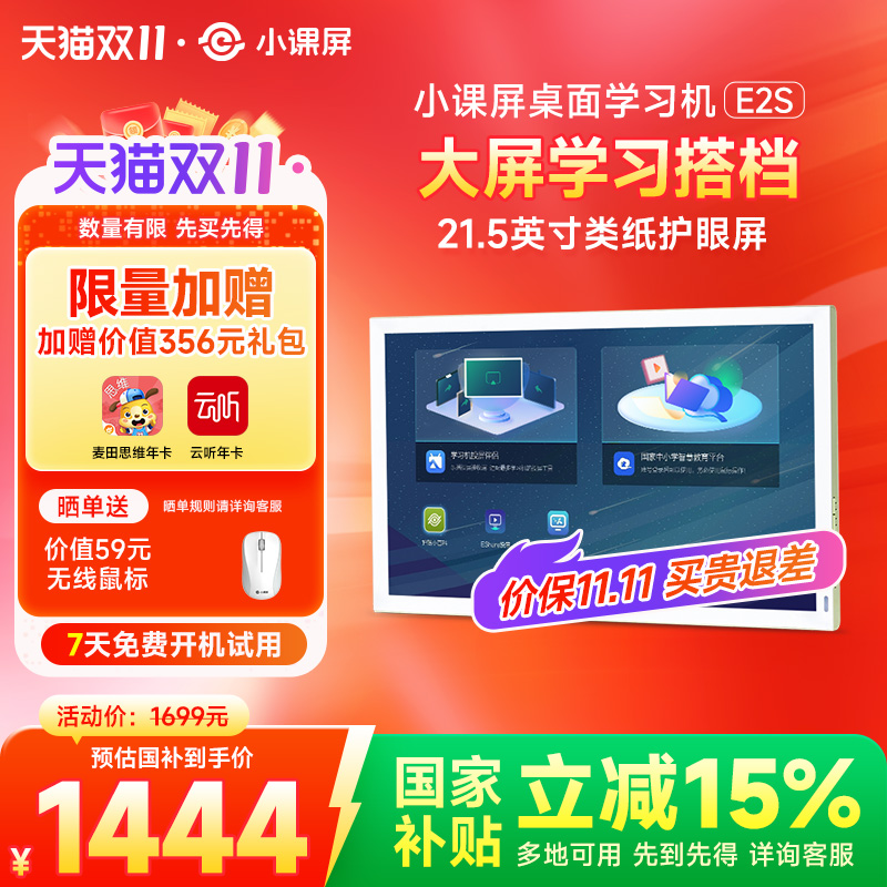 京东方小课屏类纸护眼21.5英寸E2S护眼儿童学习机网课一年级到高中学生英语早教机家教机大屏投屏BOE画屏