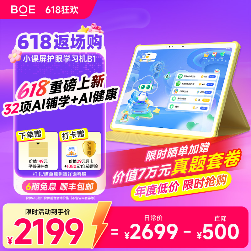 【历史低价 同价618】京东方BOE小课屏B1类纸护眼屏12.7英寸AI幼儿启蒙学生平板儿童学习机小学早教机