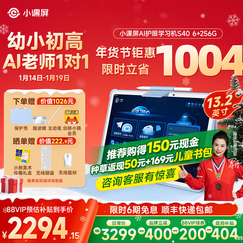 【全网官旗比价 买贵退差】京东方BOE小课屏S40类纸护眼屏13.2英寸AI幼儿启蒙学生平板儿童学习机小学早教机