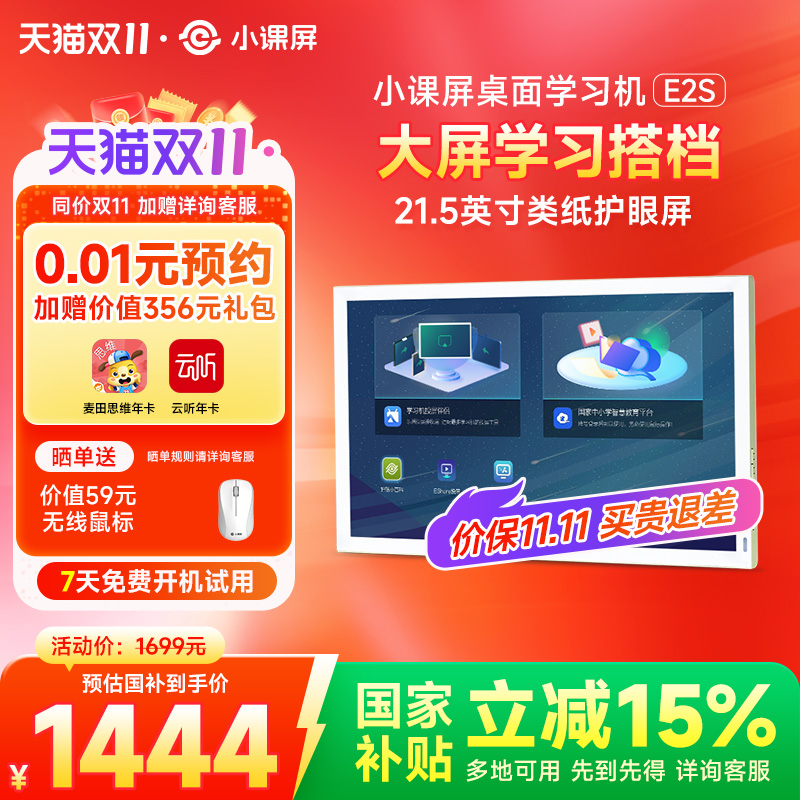 京东方小课屏类纸护眼21.5英寸E2S护眼儿童学习机网课一年级到高中学生英语早教机家教机大屏投屏BOE画屏